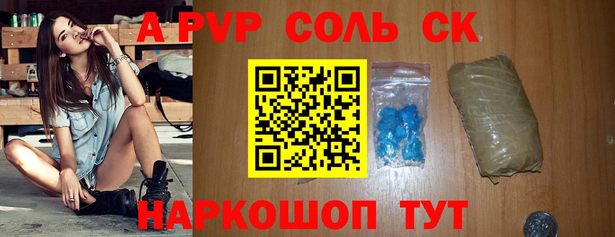 Alfa_PVP крисы CK Алексин