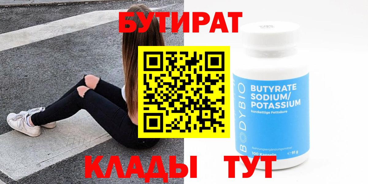 Бутират вода Алексин