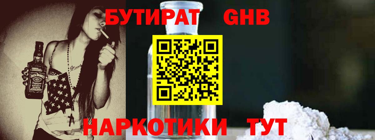 БУТИРАТ 99%  Вход с VPN  БУТИРАТ  Алексин 