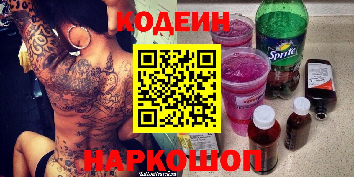 Кодеин напиток Lean (лин) Алексин