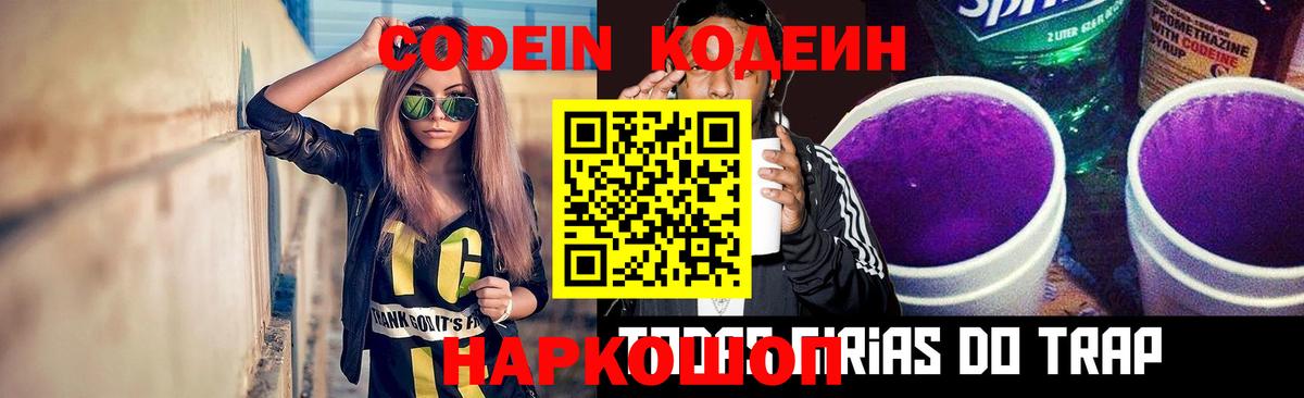 Алексин  Codein напиток Lean (лин)  Кодеин напиток Lean (лин)  Вход с VPN 